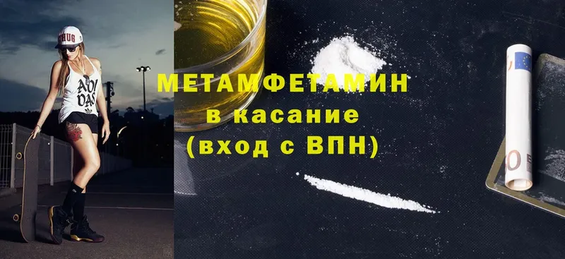 Первитин Methamphetamine  hydra ONION  Аргун  где купить наркоту 